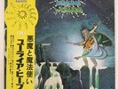 URIAH HEEP DEMONS AND WIZARDS BRONZE YS2737BZ JAPAN OBI VINYL LP