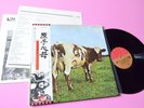 PINK FLOYD LP ATOM MOTHER JAPAN 1974 EX+ TEXTURED COVER OBI ED INSERTI