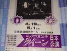 queen japan flyer 75