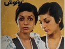 Gougoush Googoosh Ahang Rooz AR 105 FS Persian Iranian Funk Soul Breaks Samples