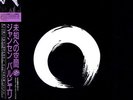 Jansen / Barbieri - Worlds In A Small Room / VG+ / LP, Album, Promo
