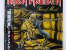 IRON MAIDEN PIECE OF MIND EMI EMS91057 JAPAN OBI VINYL LP