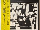 George Yanagi + Najda - Dream Racer 2 (Bourbon Records) VG++