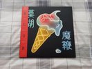 Blur - The Magic Whip 2015 Original Double Vinyl LP + Poster with OBI Strip