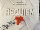 Mikis Theodorakis Requiem Signed Record