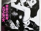 SCORPIONS LOVE AT FIRST STING RCA RPL8223 JAPAN OBI VINYL LP