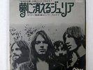 PINK FLOYD JULIA DREAM ODEON OR2840 JAPAN VINYL 7