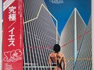Yes : Going For The One : Japanese Pressing 1977
