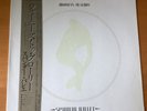 SPANDAU BALLET JOURNEYS TO GLORY JAPAN LP OBI WWS-81420