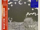Kikagaku Moyo  House In The Tall Grass Vinyl 2019 RP Colored Vinyl MINT Rare