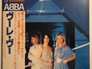 Abba - Voulez-Vous - JAPAN VINYL with OBI, Envelope and Insert - DSP-5110