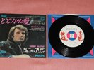 JOHNNY HALLYDAY EN JAPONAIS   Que Je T'Aime  7