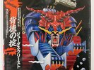 JUDAS PRIEST DEFENDERS OF FAITH EPIC 253P480 JAPAN OBI SHRINK VINYL LP