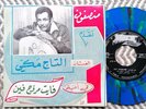 al-Tāj Makki - Rare SUDAN Arabic Afro 45 / Munsphone 6781 VG+