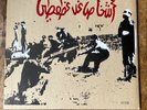 Savage Republic: Tragic Figures First Numbered Promo Edition w/Inserts 1982 LP