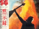 LP The Michael Schenker Group Assault Attack + OBI, INSERT JAPAN NEAR MINT