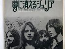 PINK FLOYD JULIA DREAM ODEON OR2840 JAPAN VINYL 7