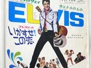 ELVIS PRESLEY (IT'S A) LONG LONELY HIGHWAY VICTOR SS1571 JAPAN VINYL 7