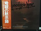 Apocalypse Now (Soundtrack Record) Various - Japan 1st press (1979)