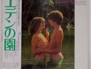 STELVIO CIPRIANI IL GIARDINO DELL'EDEN CINE DISC C28R0058 JAPAN PROMO OBI LP