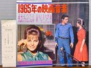 ELVIS PRESLEY Cover 1965 JPN 5 FLEXI 7