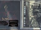 Maquahuitl - At The Altar Of Mictlampa & Con Su Pistola En La Mano Vinyl LP...