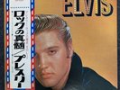 Elvis Presley - A Date With Elvis SHP 6097 Japan 1972 LP - Very Rare Obi