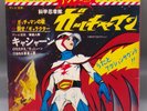 vintage 1974 Japanese BATTLE OF THE PLANETS Anime Theme 45 RPM Record 7