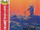 PINK FLOYD - More (Soundtrack) (Japanese Edition) - Vinyl (LP)