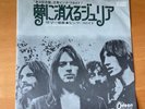 PINK FLOYD JULIA DREAM JAPAN 7 INCH OR-2840 ODEON