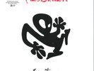 Plastikman - Sheet One (2xLP) (30th Anniversary Edition)