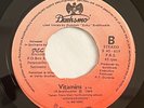 DUEHSMO - VITAMINS / RARE ROOTS REGGAE SURINAME 45 / PEC