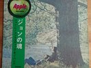 John Lennon – Plastic Ono Band 1971 LP + OIS + INLAY + OBI JAPAN 1st PRESS EXC