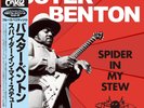 BUSTER BENTON Spider In My Stew (45 rpm 10 inch analog record) [Vinyl]