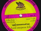 WAIPOD PETCHSUPHAN - THAILAND 45 dynamite thai disco funk luk thung molam HEAR