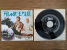 PINK FLOYD The Nile Song c/w Main Theme (More) 1970 Japan 7