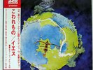 YES FRAGILE ATLANTIC P10102A JAPAN OBI VINYL LP