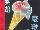 BLUR - The Magic Whip (reissue) - Vinyl (gatefold 2xLP with obi-strip)
