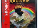 RAINBOW RISING OYSTER 23MM0022 JAPAN OBI VINYL LP