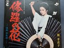 MEIKO KAJI SHURA NO HANA JAPAN 7