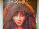 Kate Bush Hammer Horror  Very Rare Japanese 7