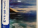 PREMIATA FORNERIA MARCONI JET LAG MANTICORE P10379M JAPAN OBI VINYL LP