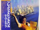 SUPER TRAMP BREAKFAST IN AMERICA A&M AMP6034 JAPAN OBI VINYL LP