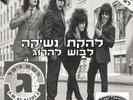 KISS – Dressed To Kill / C'mon & Love Me RARE ISRAELI 12