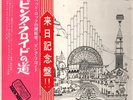 LP Pink Floyd Relics 1ST JAPANESE RED VINYL PRESS ODEON + OBI & INSERT JAPAN