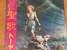 TOYAH ANTHEM JAPAN LP OBI VIP-6790
