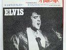 ELVIS PRESLEY SEPARATE WAYS / ALWAYS ON MY MIND RCA SS2238 JAPAN VINYL 7