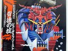 JUDAS PRIEST DEFENDERS OF THE FAITH EPIC 253P480 JAPAN OBI VINYL LP