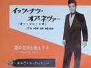 Elvis Presley - It's Now or Never (Japanese Release) 1960 Japan 7