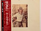 Paul Simon - Still Crazy After All These Yea - JAPAN VINYL OBI Insert - SOPO-102